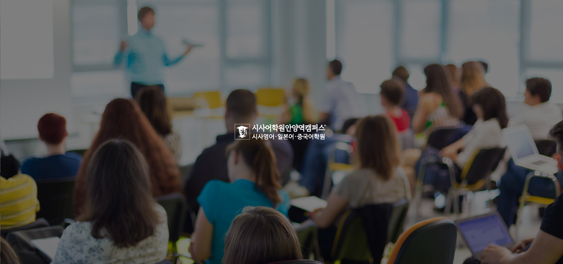 안양시사어학원